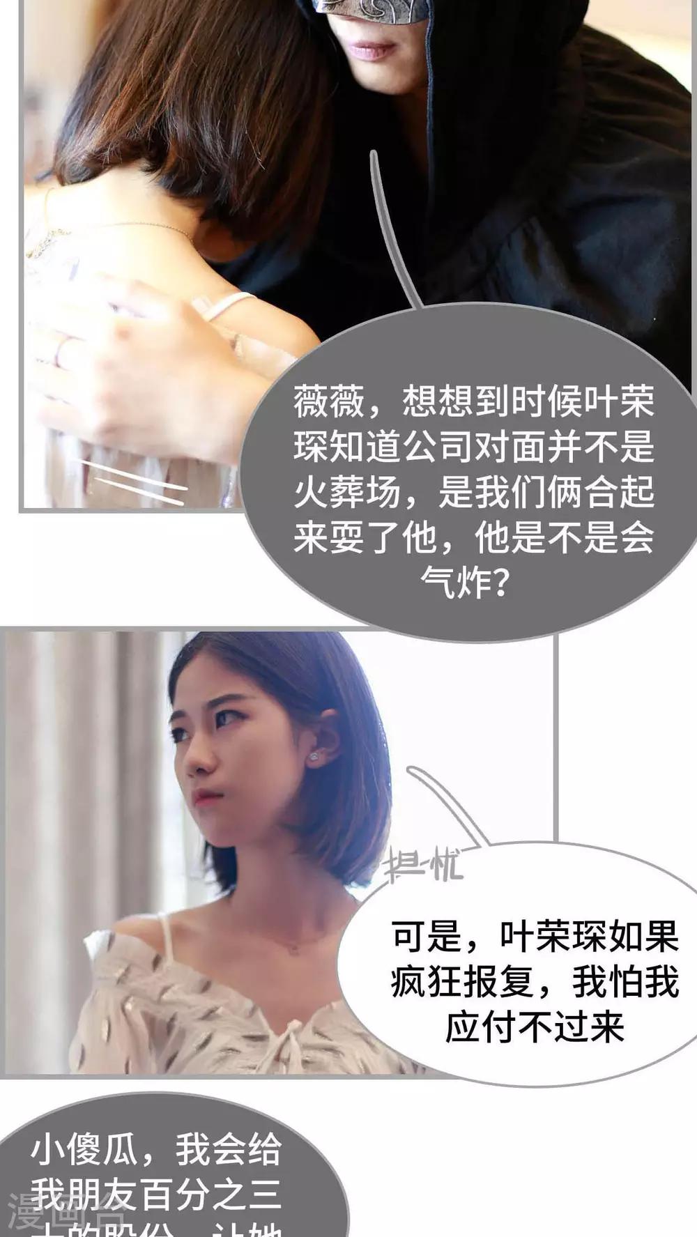 《我曾为你着迷》第29话 第15页