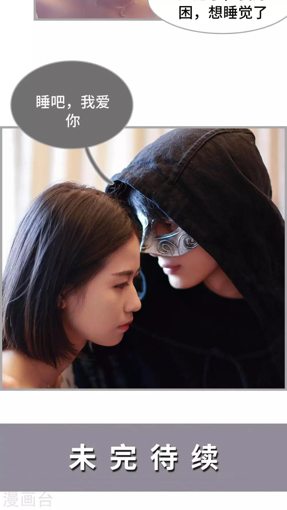 《我曾为你着迷》第29话 第17页