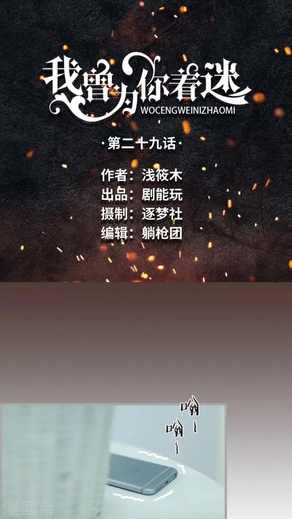 《我曾为你着迷》第29话 第1页