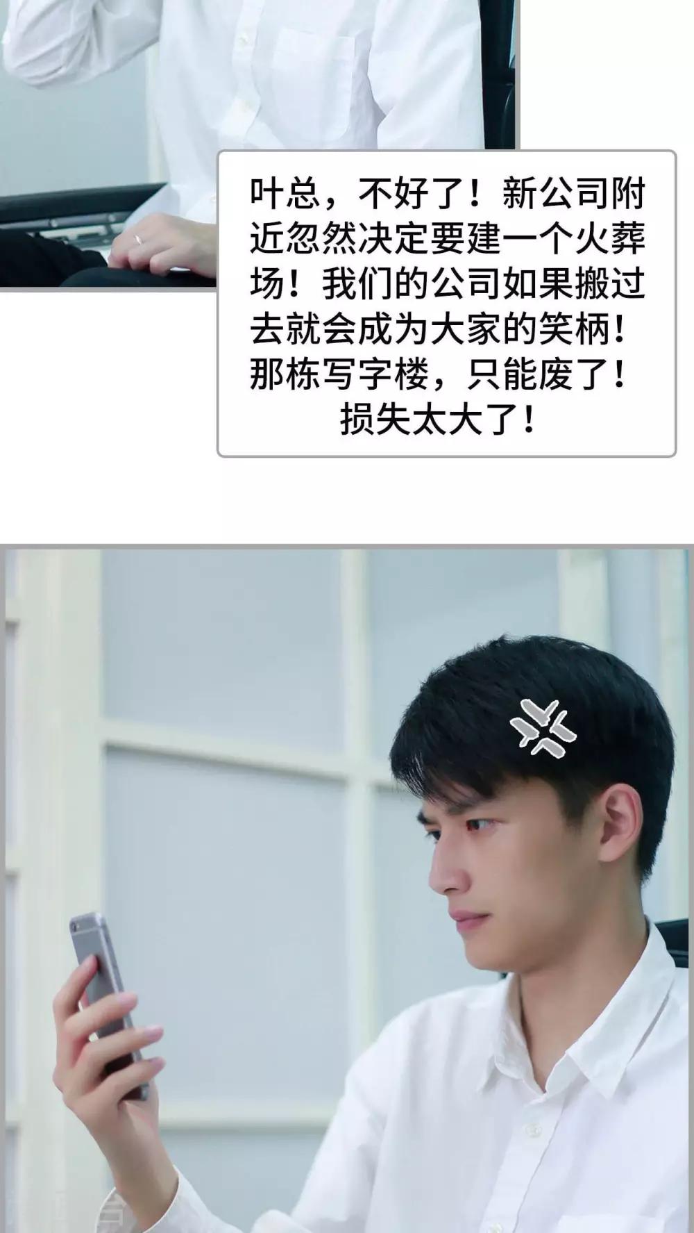 《我曾为你着迷》第29话 第3页