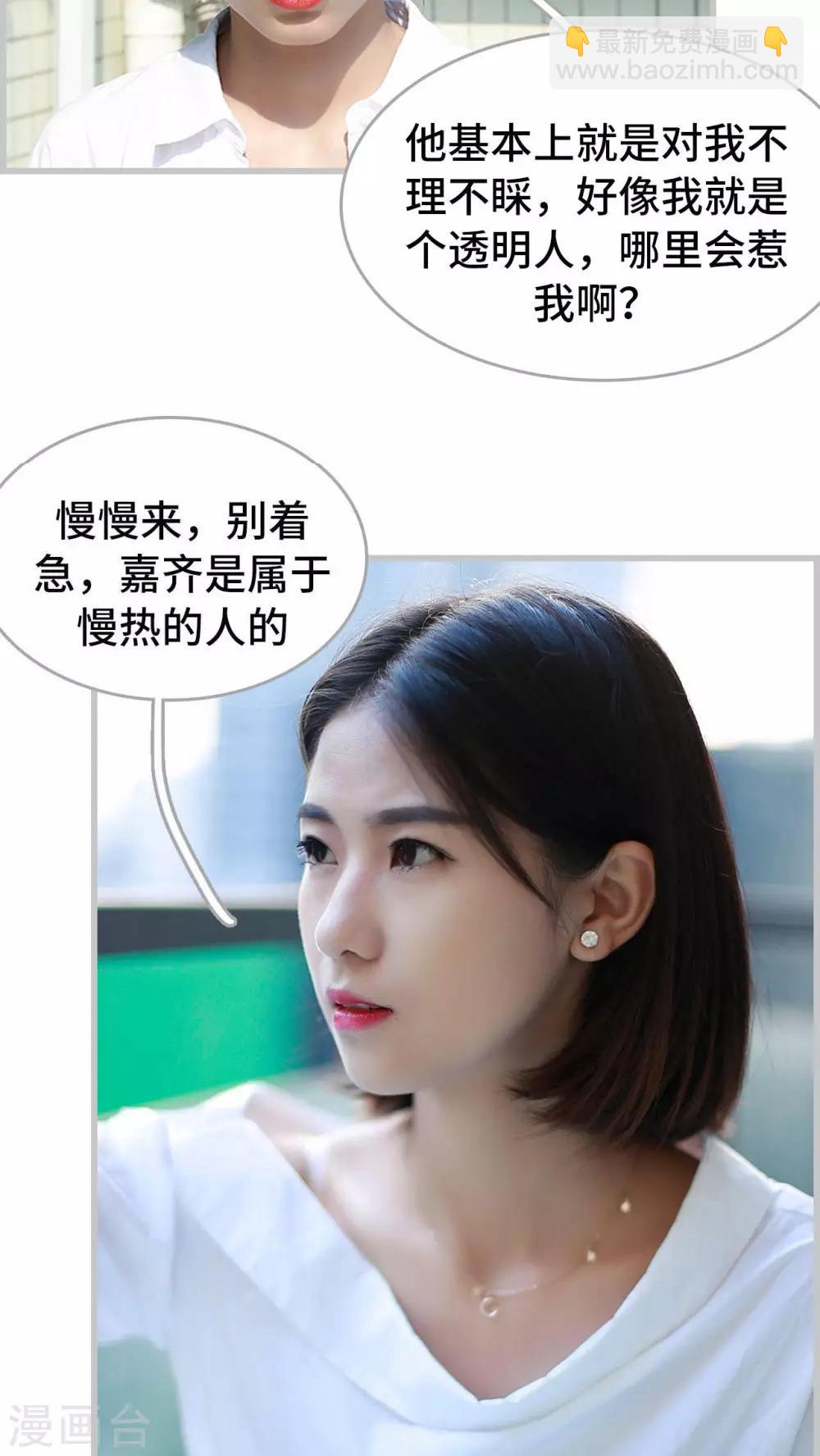 《我曾为你着迷》第31话 第10页