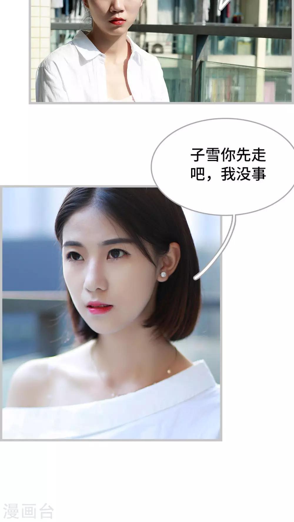 《我曾为你着迷》第31话 第14页