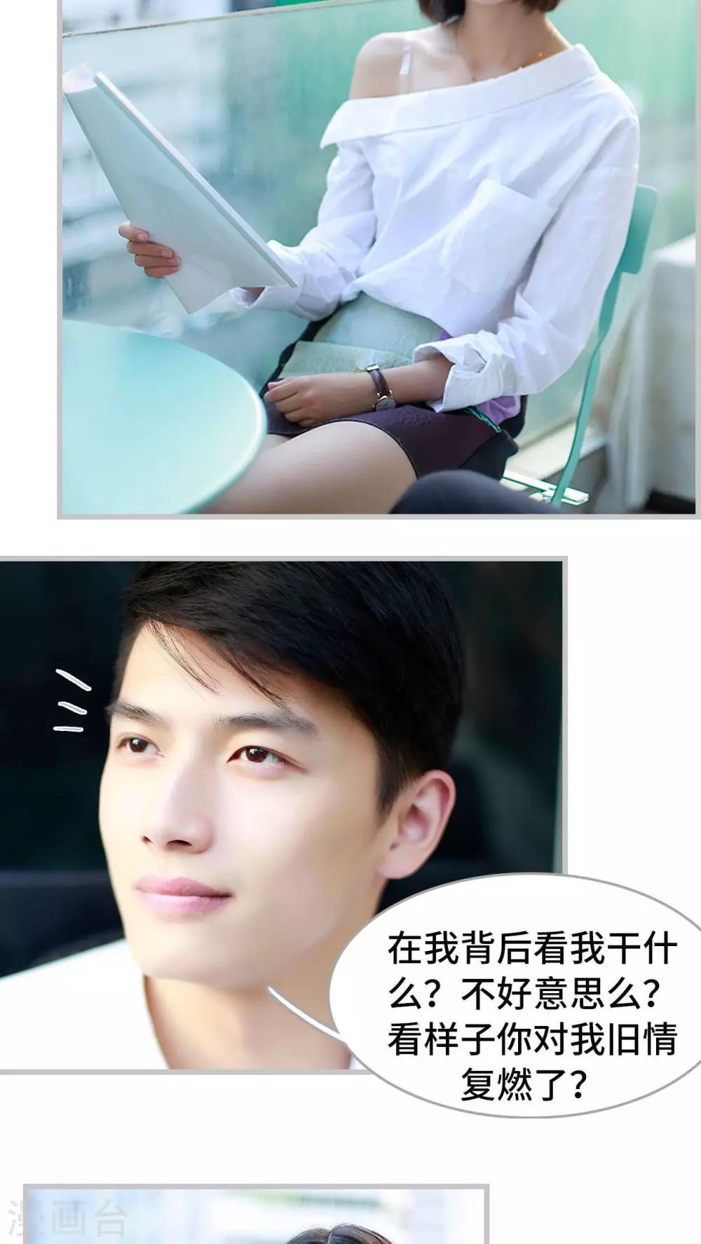 《我曾为你着迷》第31话 第17页