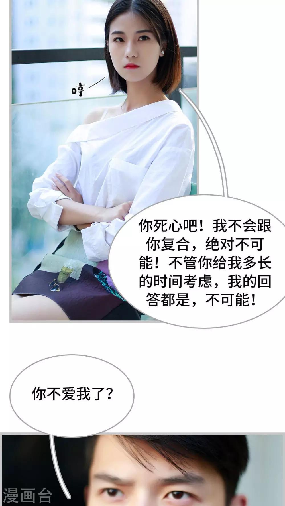 《我曾为你着迷》第31话 第18页