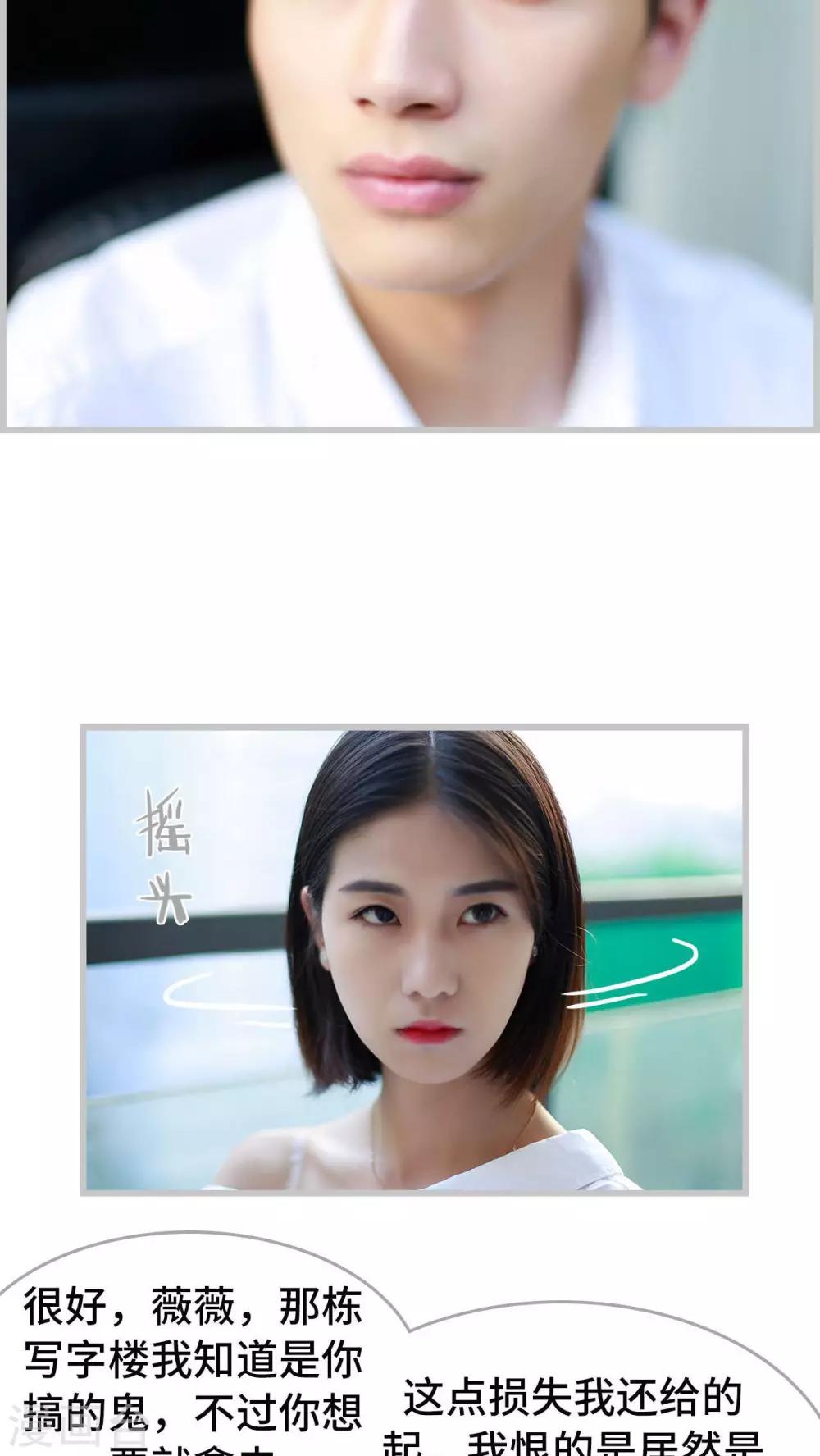 《我曾为你着迷》第31话 第19页