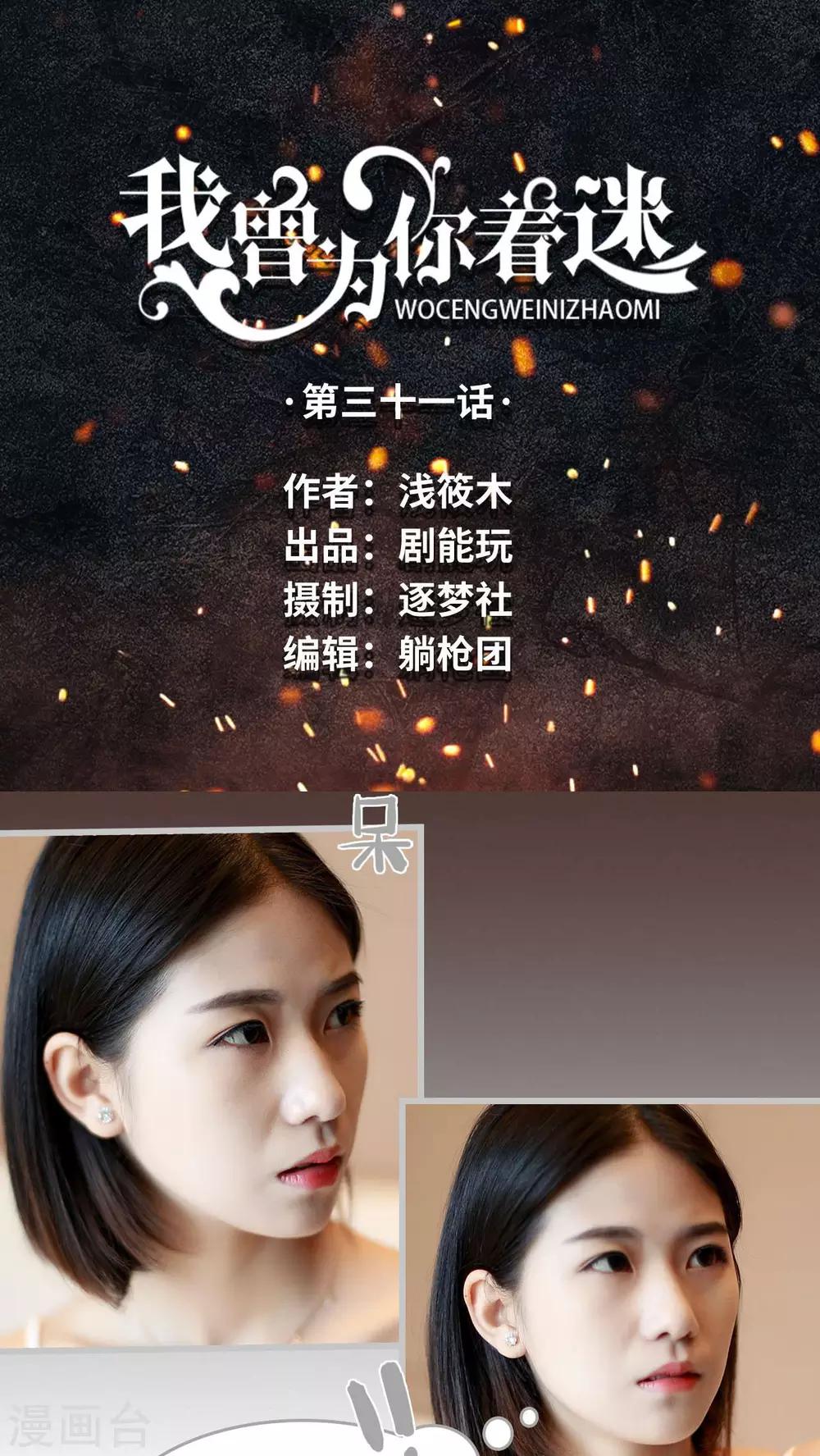 《我曾为你着迷》第31话 第1页