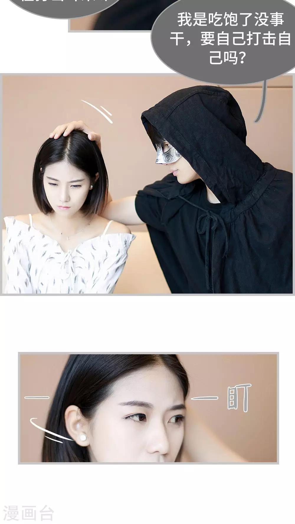 《我曾为你着迷》第31话 第5页