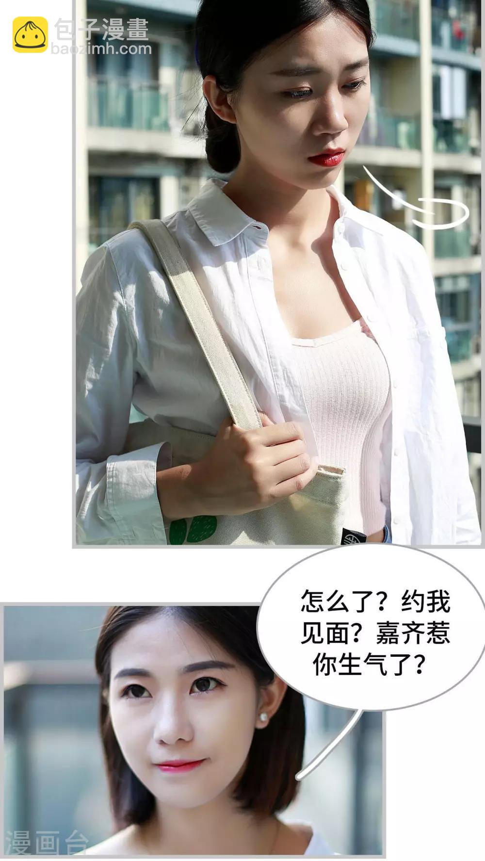《我曾为你着迷》第31话 第8页