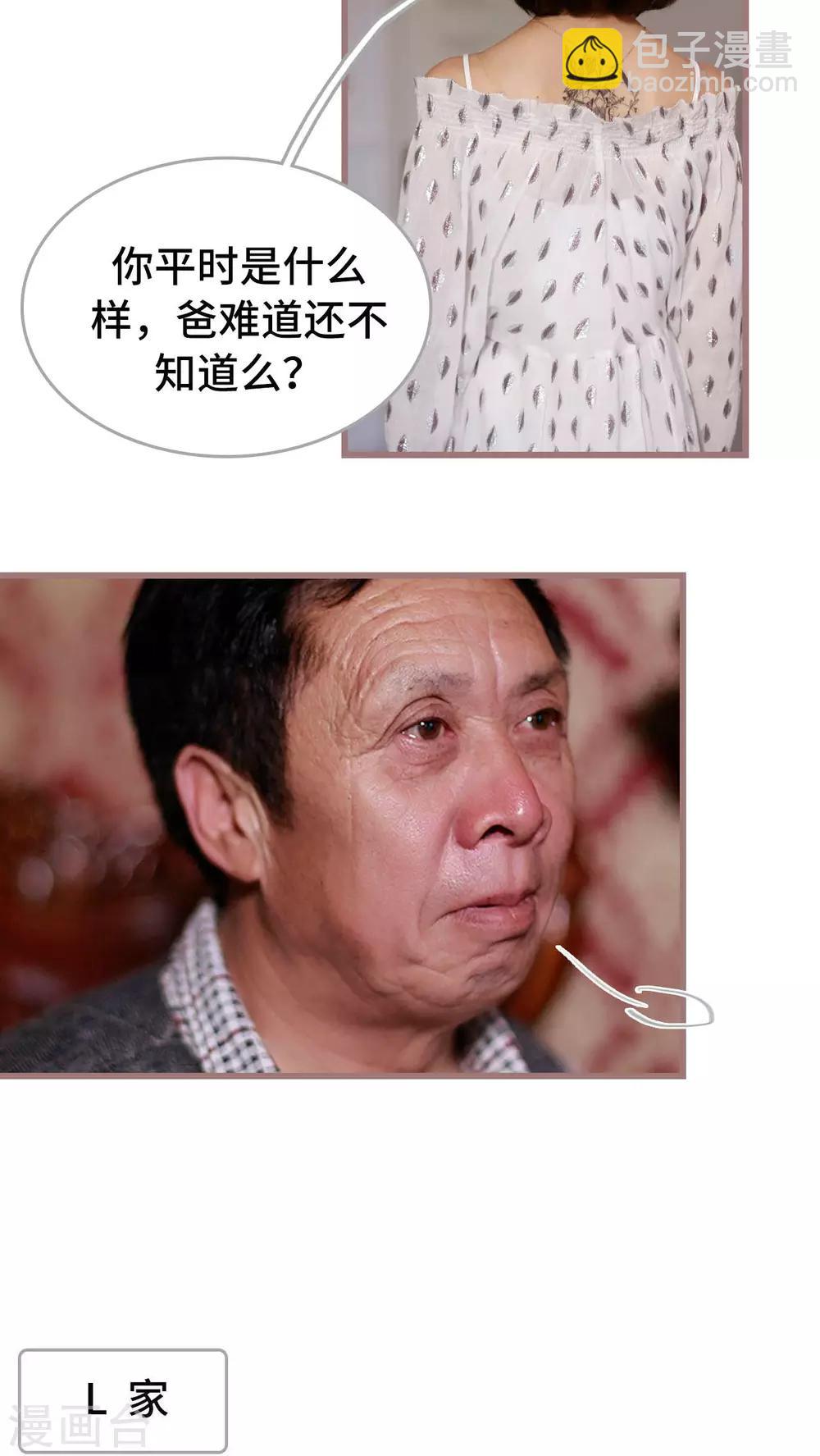 《我曾为你着迷》第30话 第17页