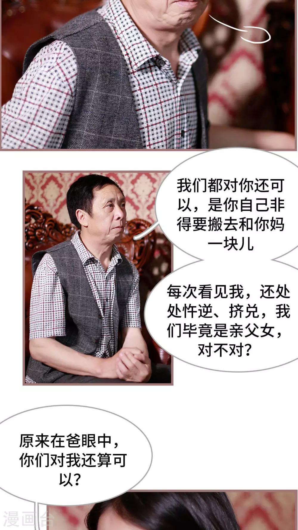 《我曾为你着迷》第30话 第6页