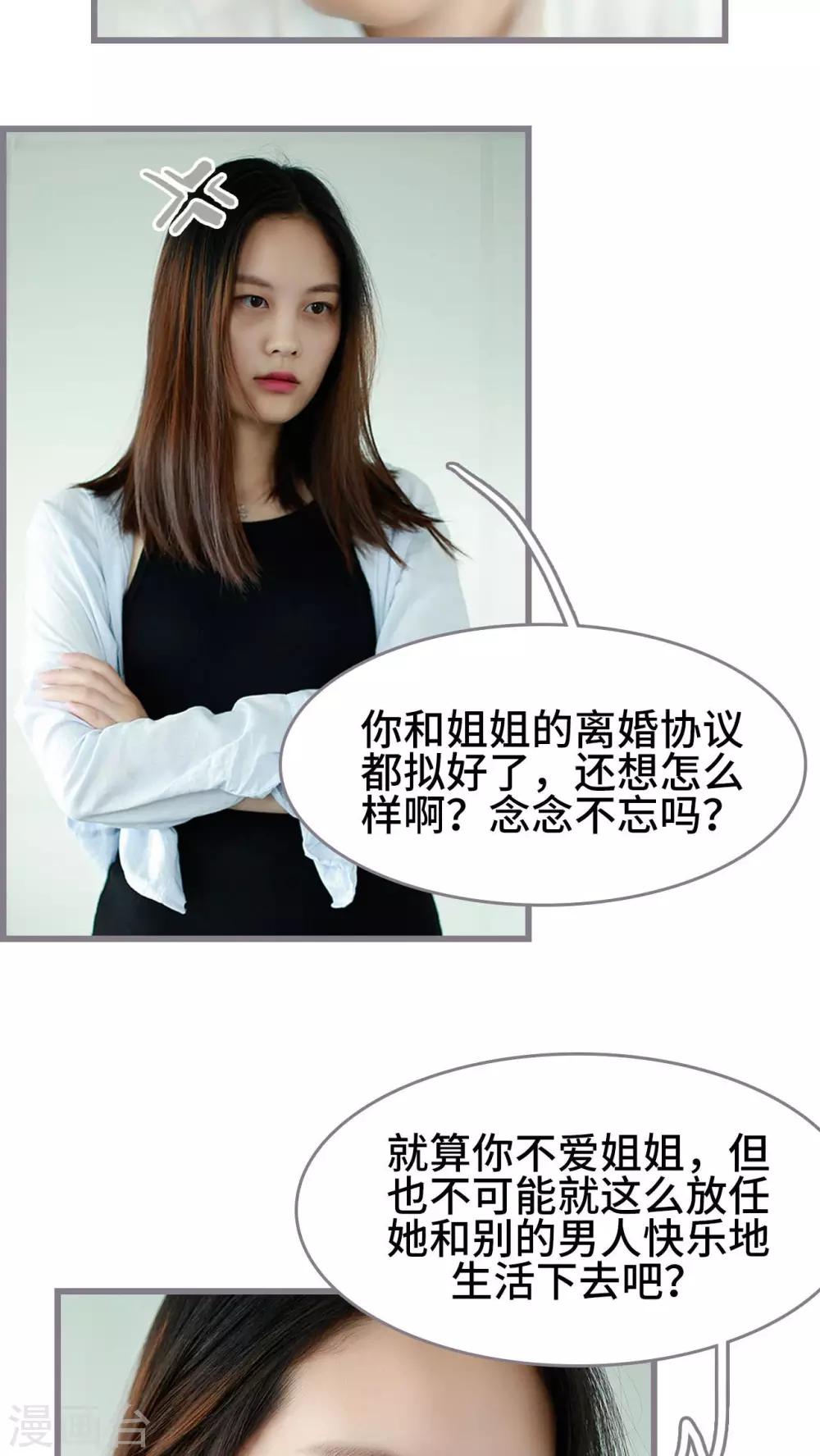 《我曾为你着迷》第36话 第11页