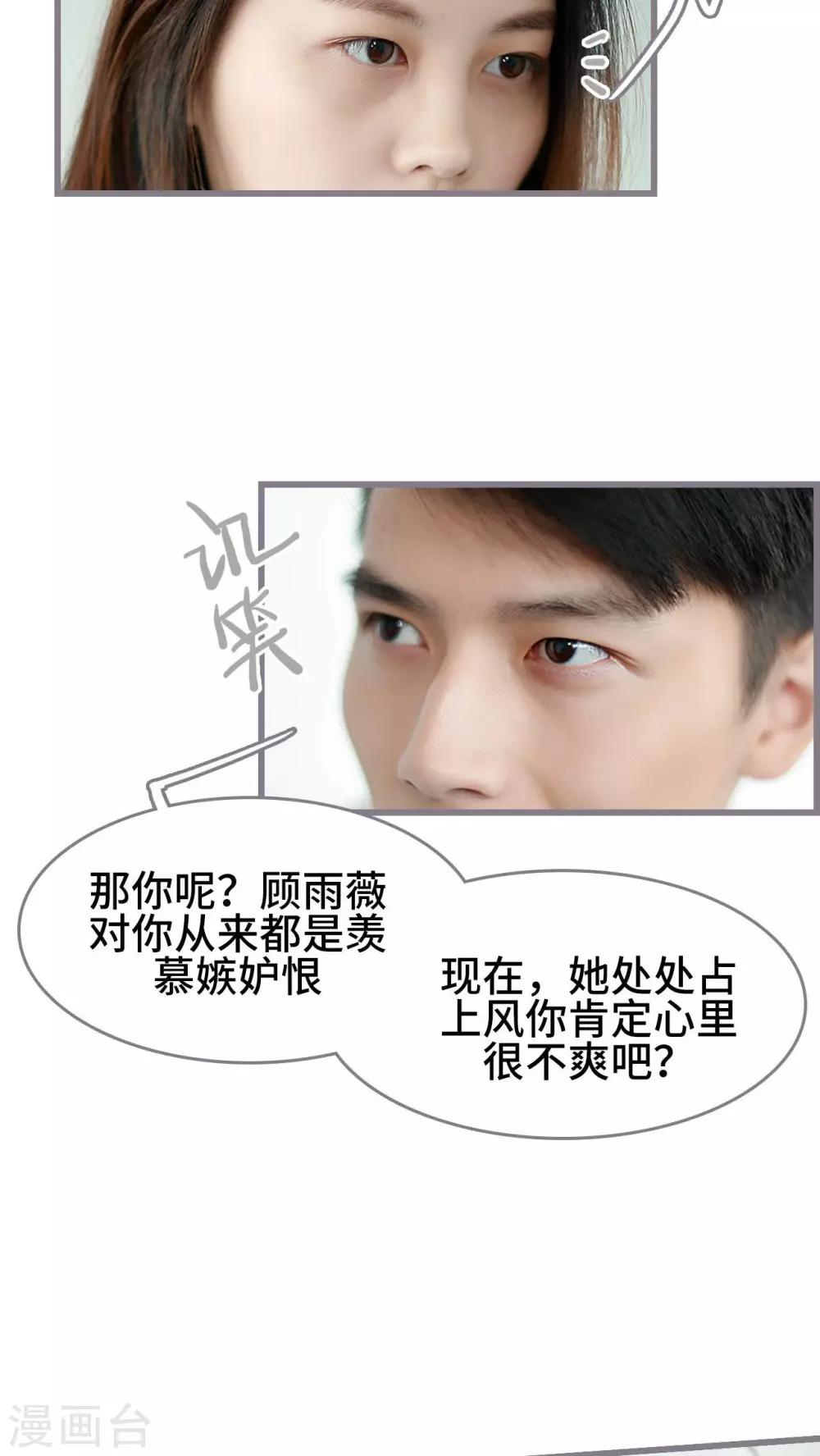 《我曾为你着迷》第36话 第12页