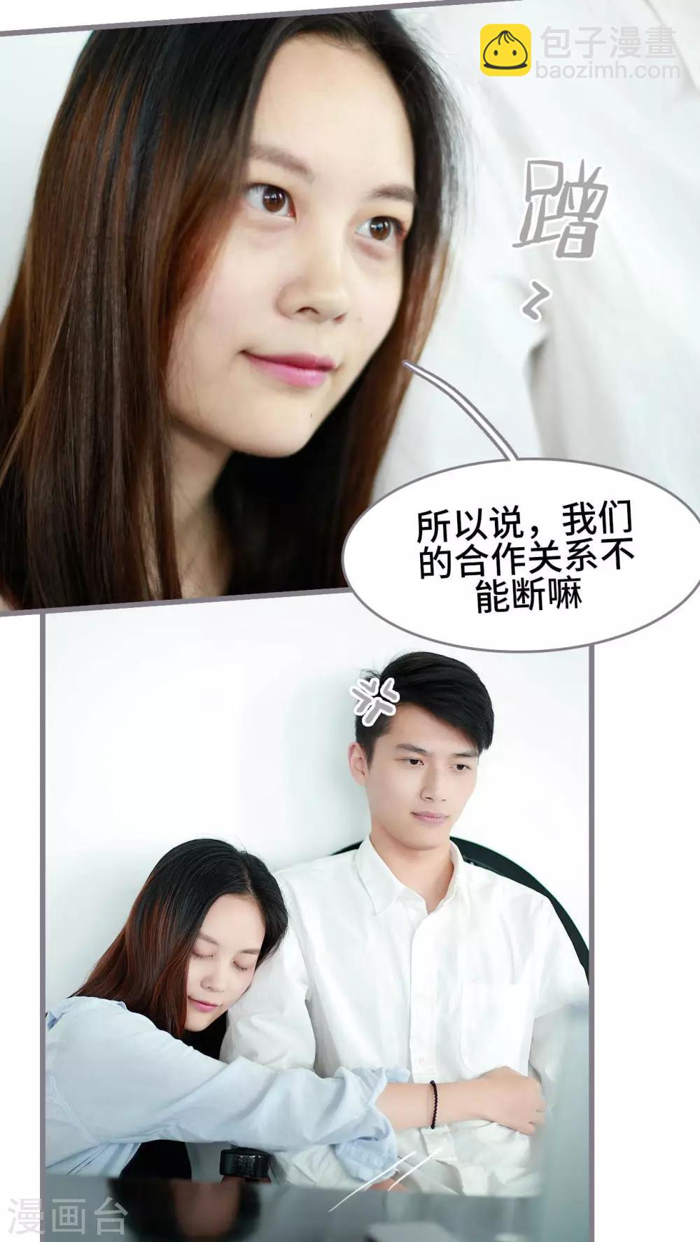 《我曾为你着迷》第36话 第13页