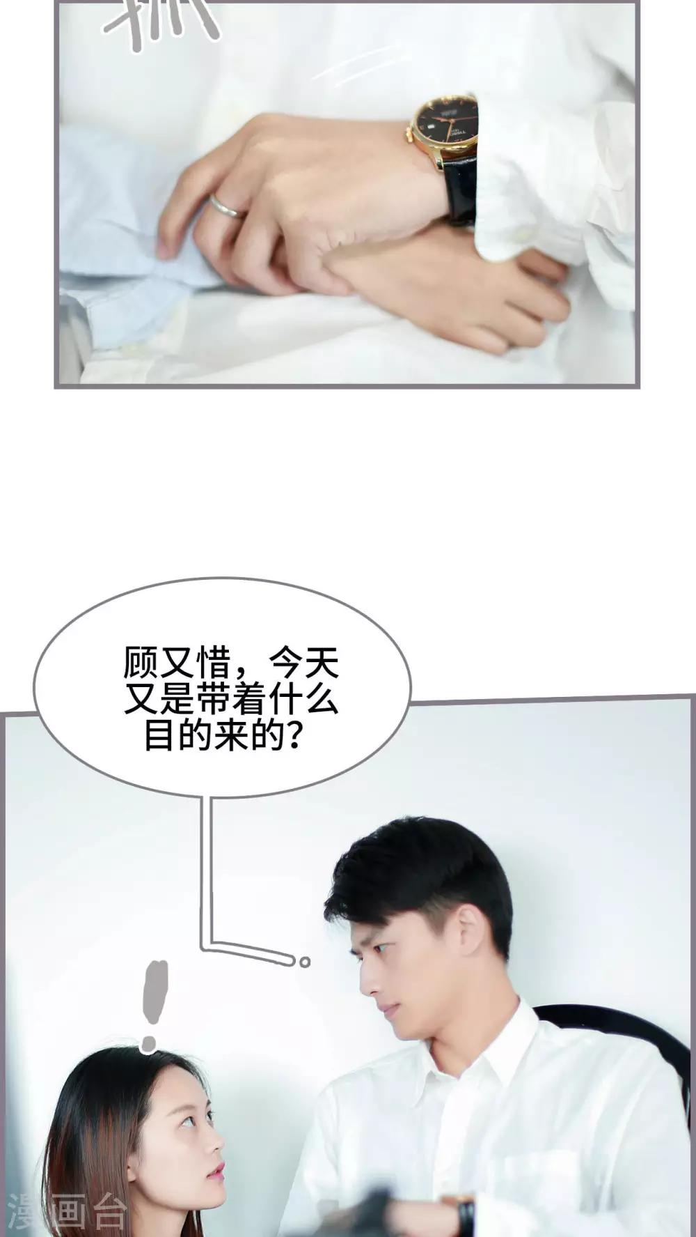 《我曾为你着迷》第36话 第16页
