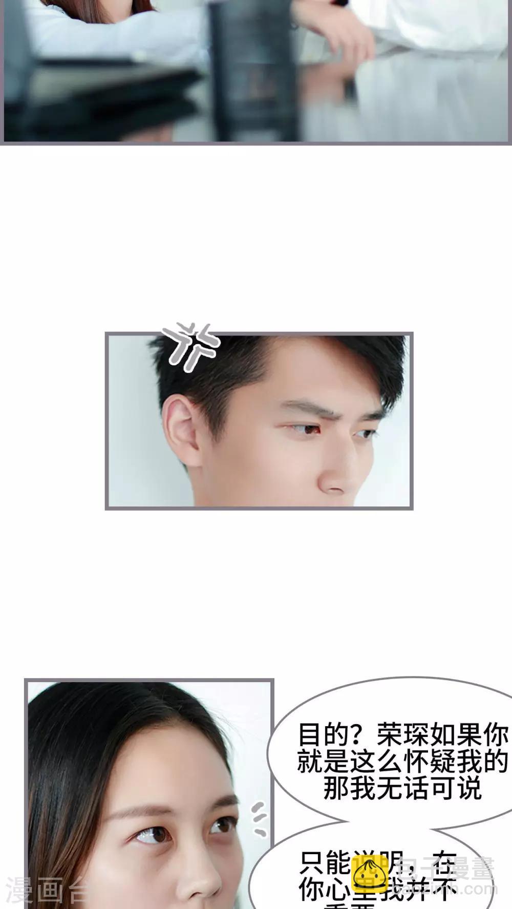 《我曾为你着迷》第36话 第17页