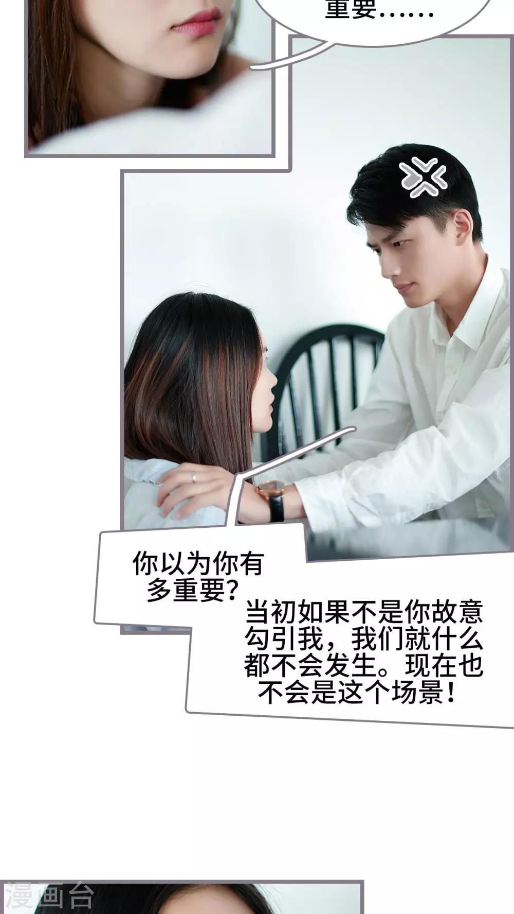 《我曾为你着迷》第36话 第18页