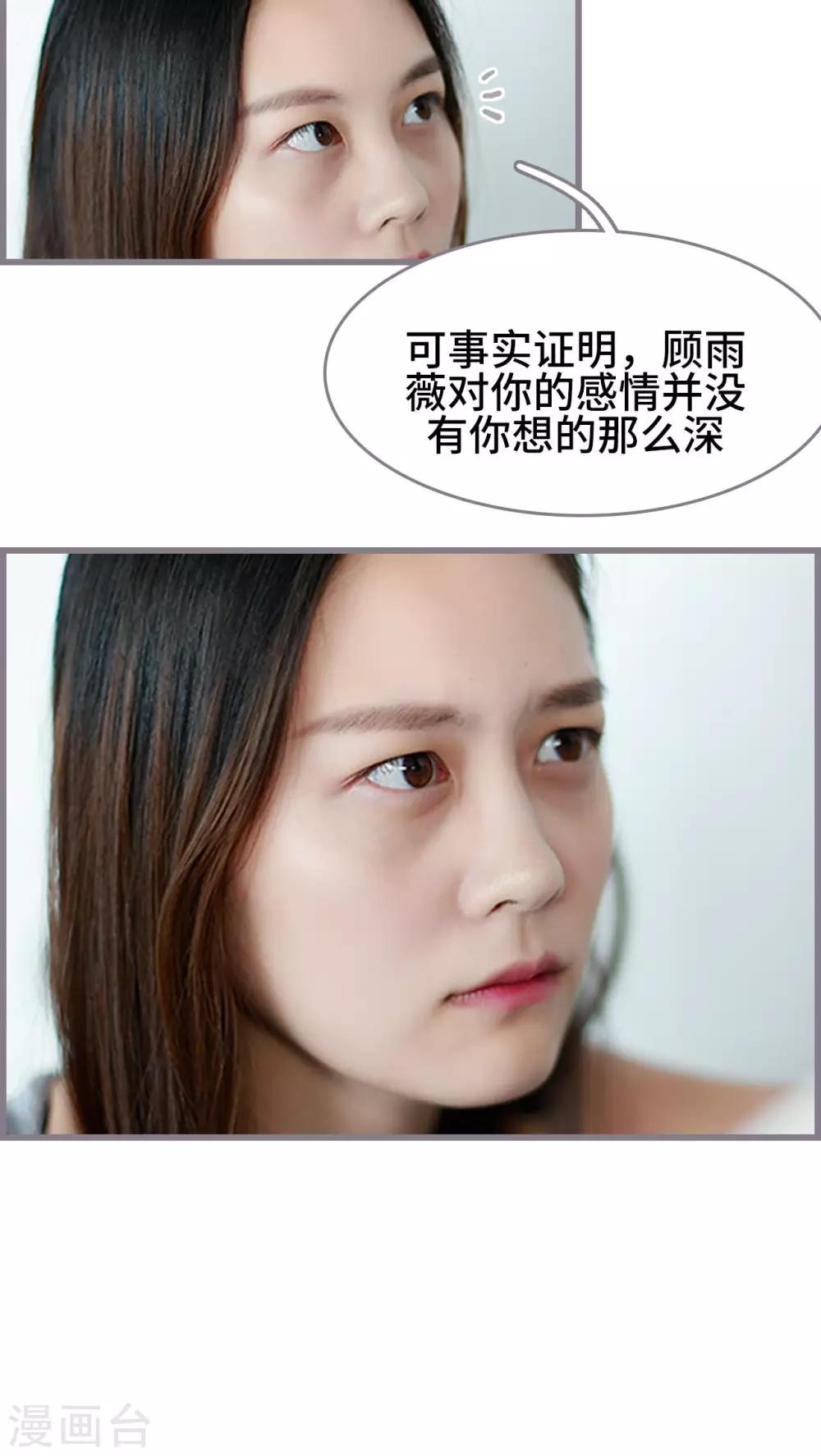 《我曾为你着迷》第36话 第19页