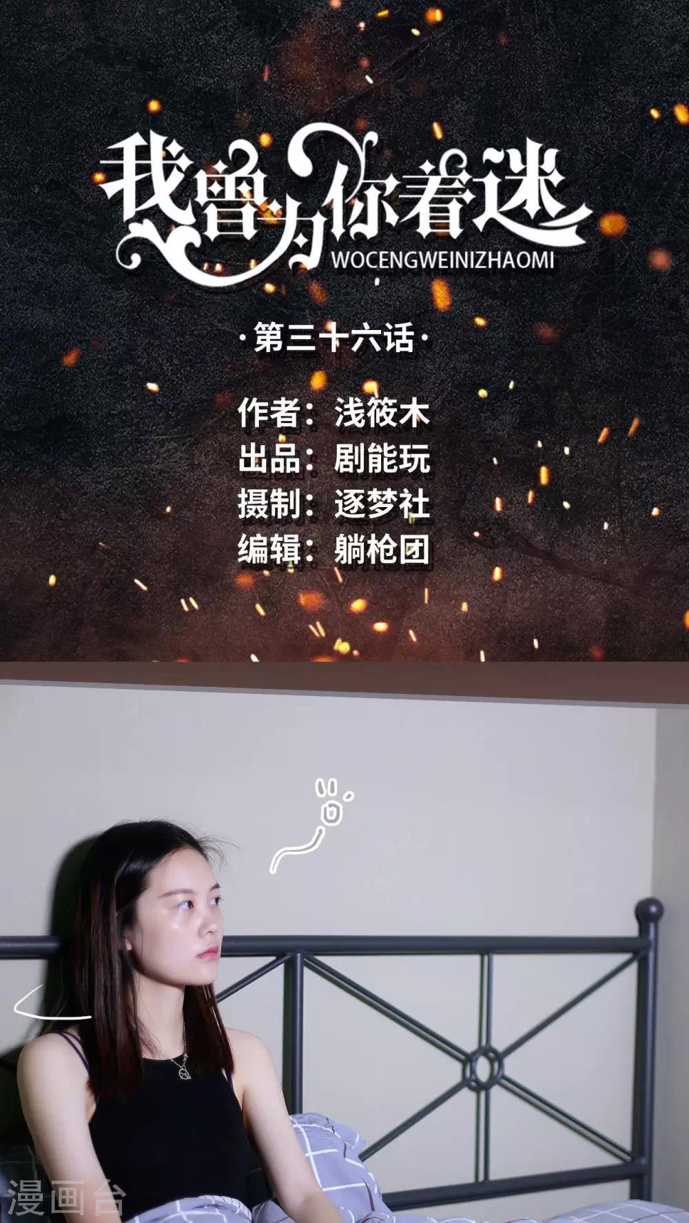 《我曾为你着迷》第36话 第1页