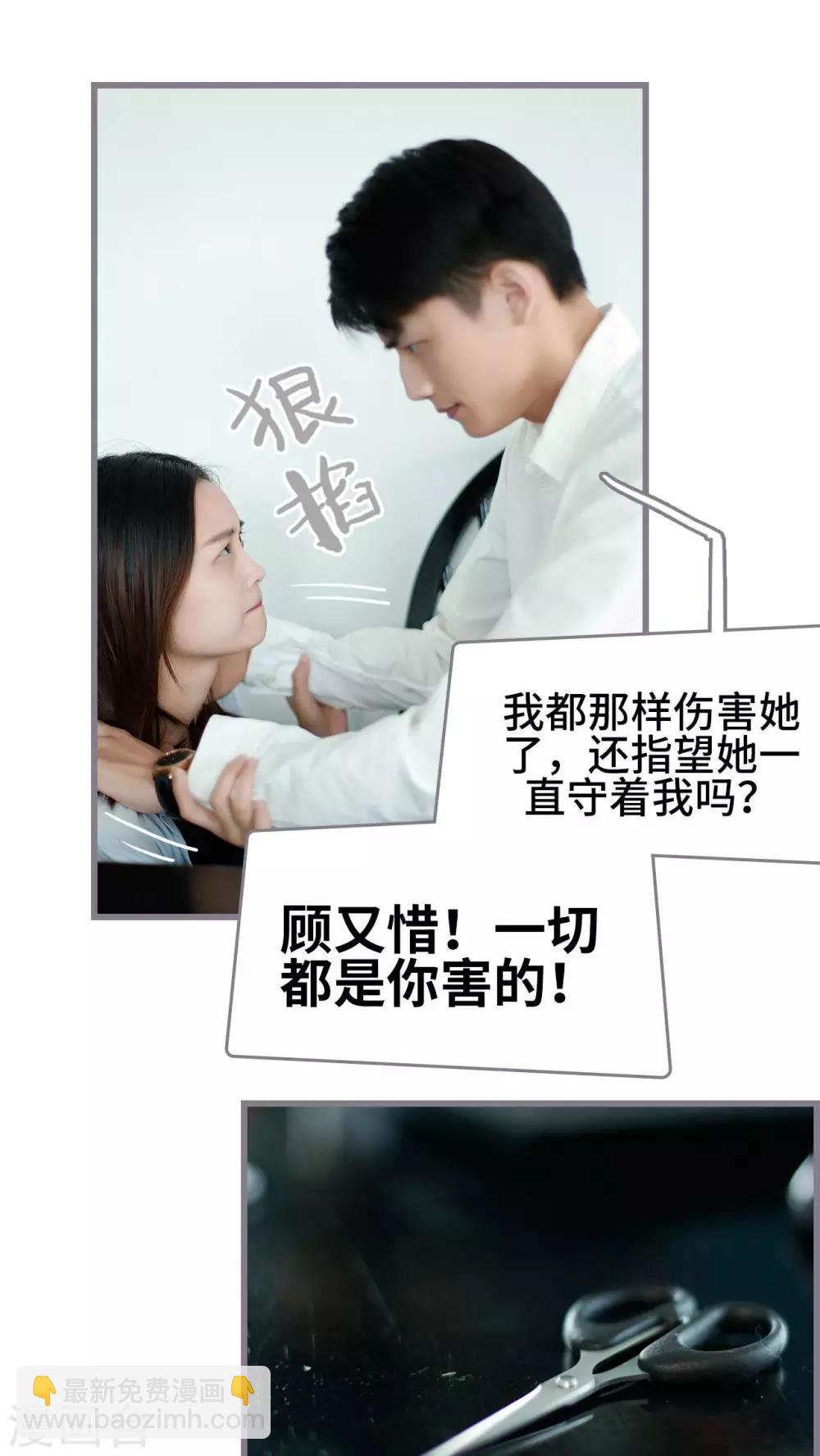 《我曾为你着迷》第36话 第20页