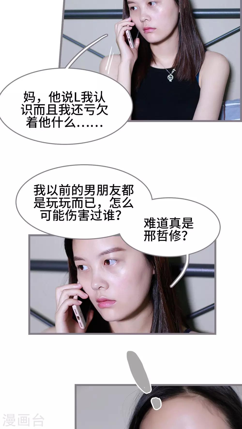 《我曾为你着迷》第36话 第3页