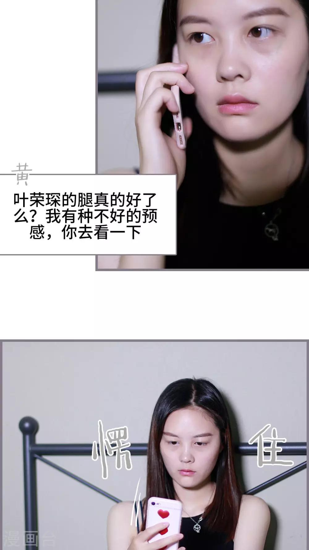 《我曾为你着迷》第36话 第4页