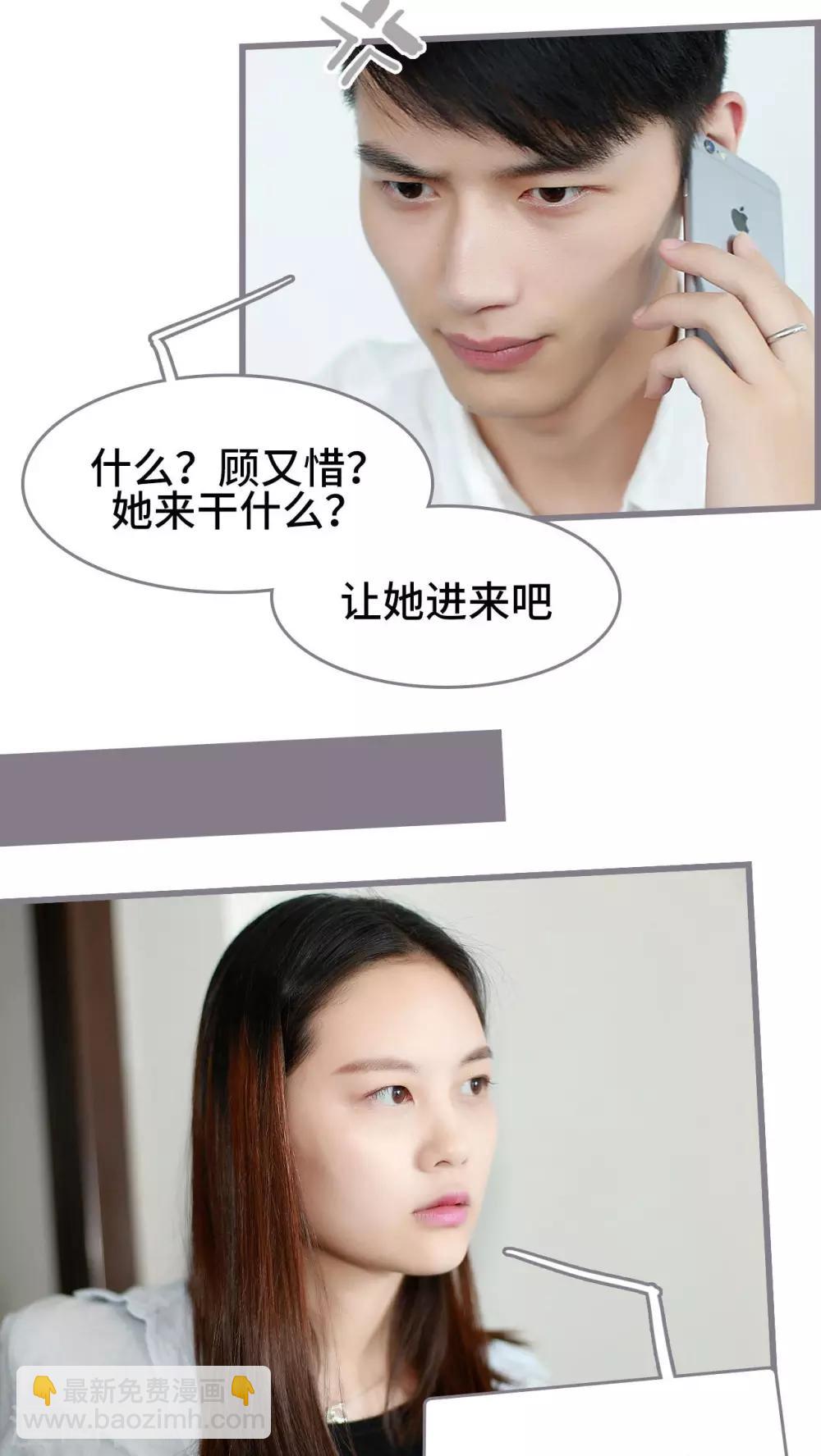 《我曾为你着迷》第36话 第7页