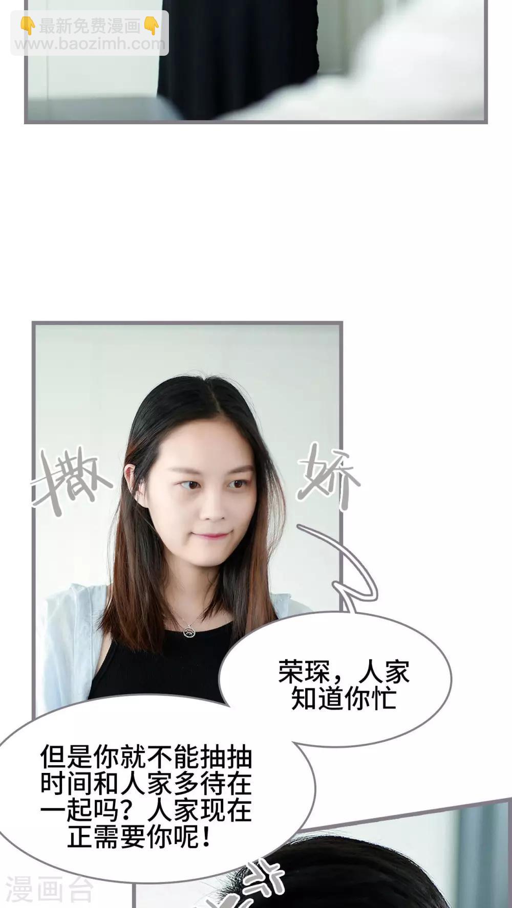 《我曾为你着迷》第36话 第9页
