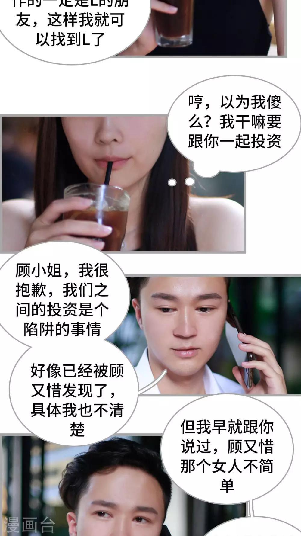 《我曾为你着迷》第35话 第12页