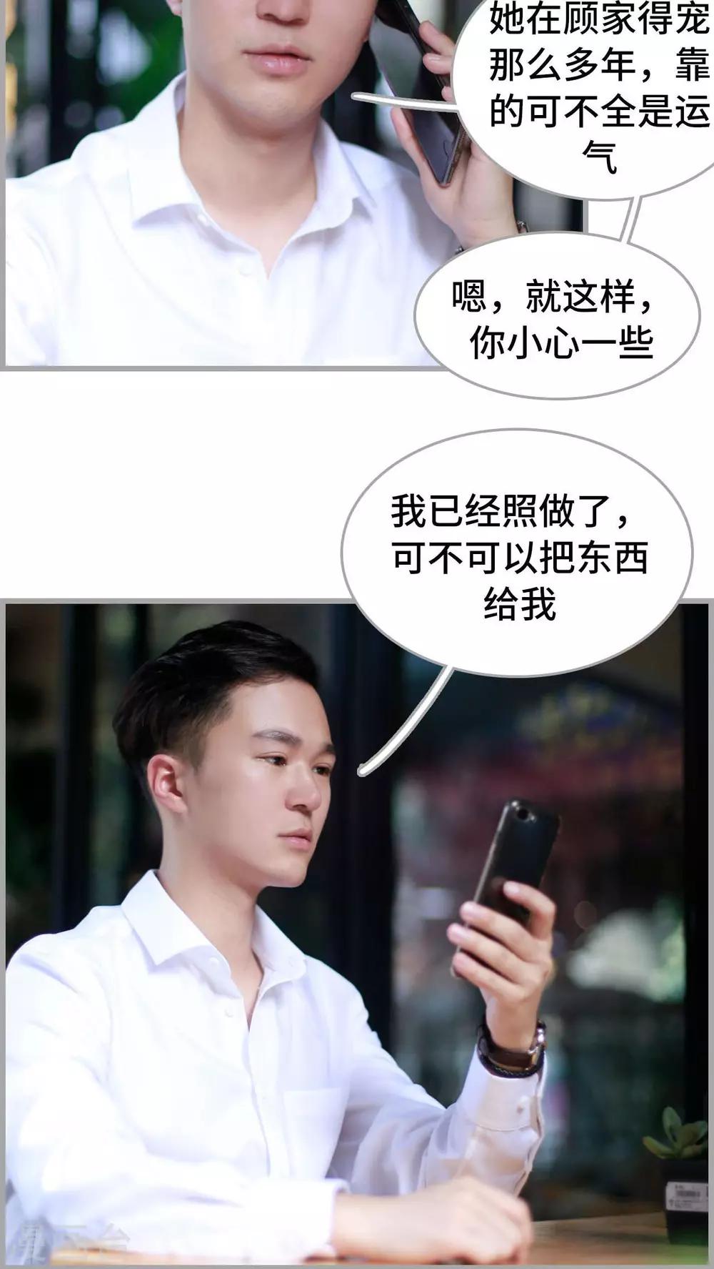 《我曾为你着迷》第35话 第13页