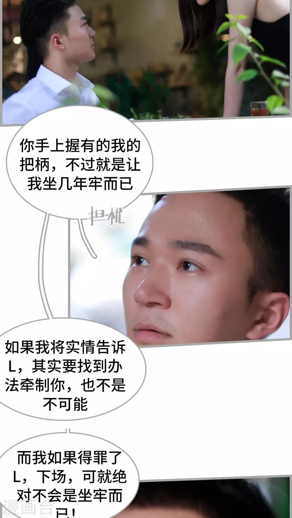《我曾为你着迷》第35话 第16页