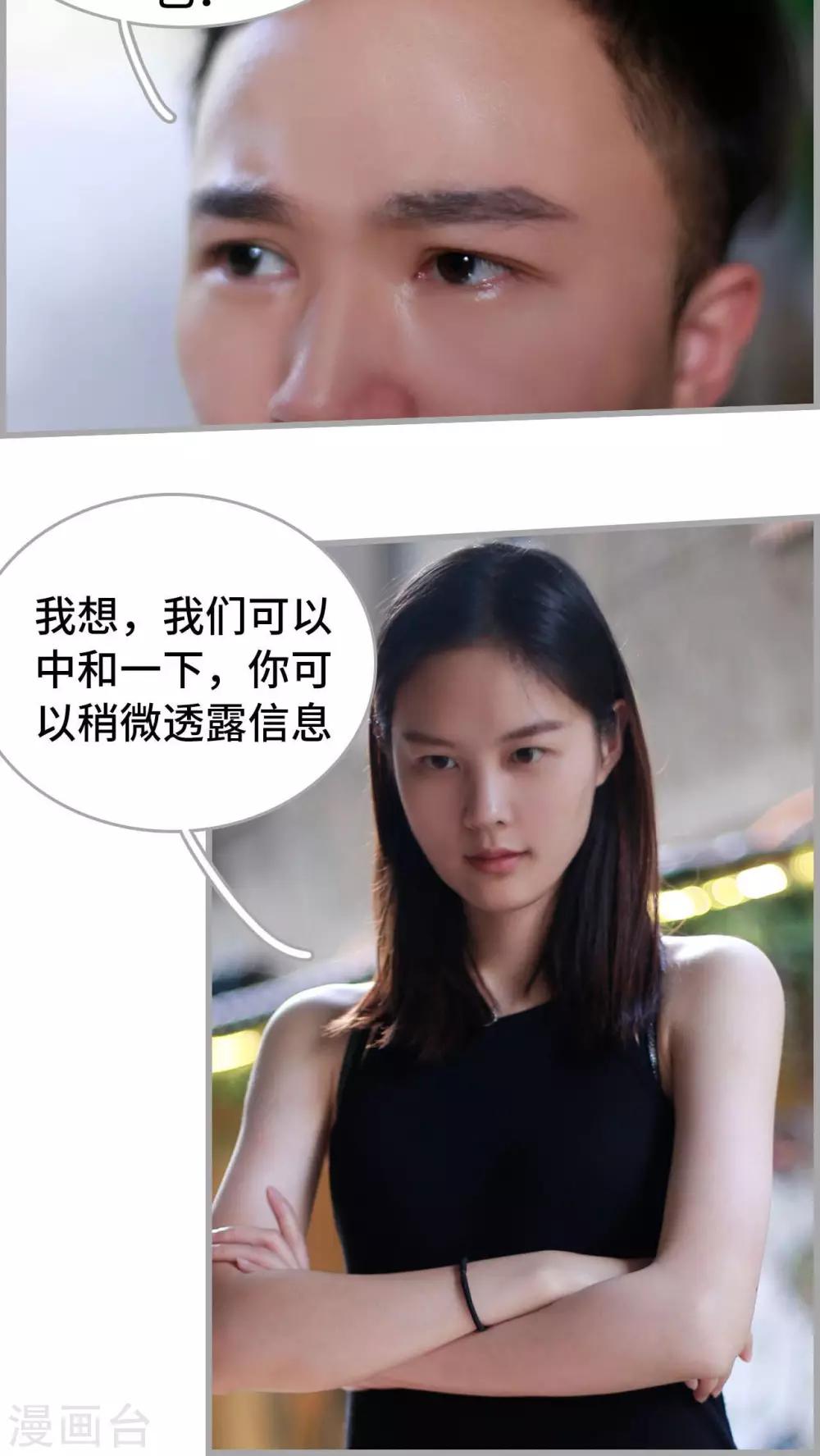 《我曾为你着迷》第35话 第17页