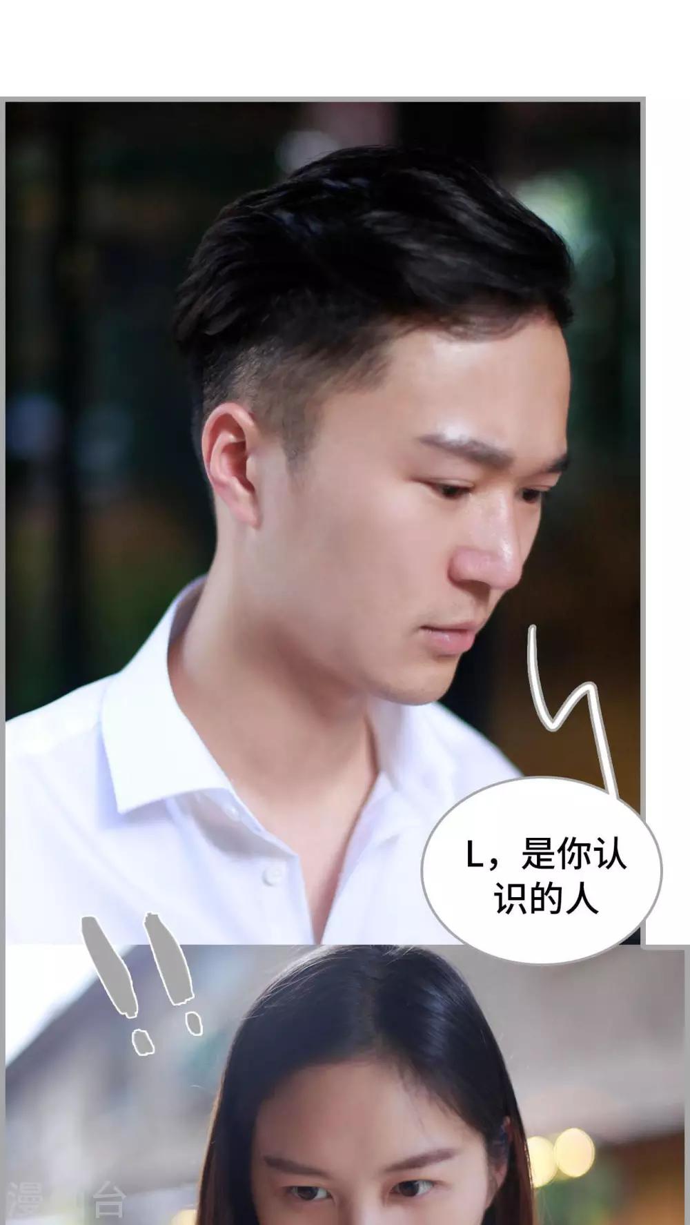 《我曾为你着迷》第35话 第18页