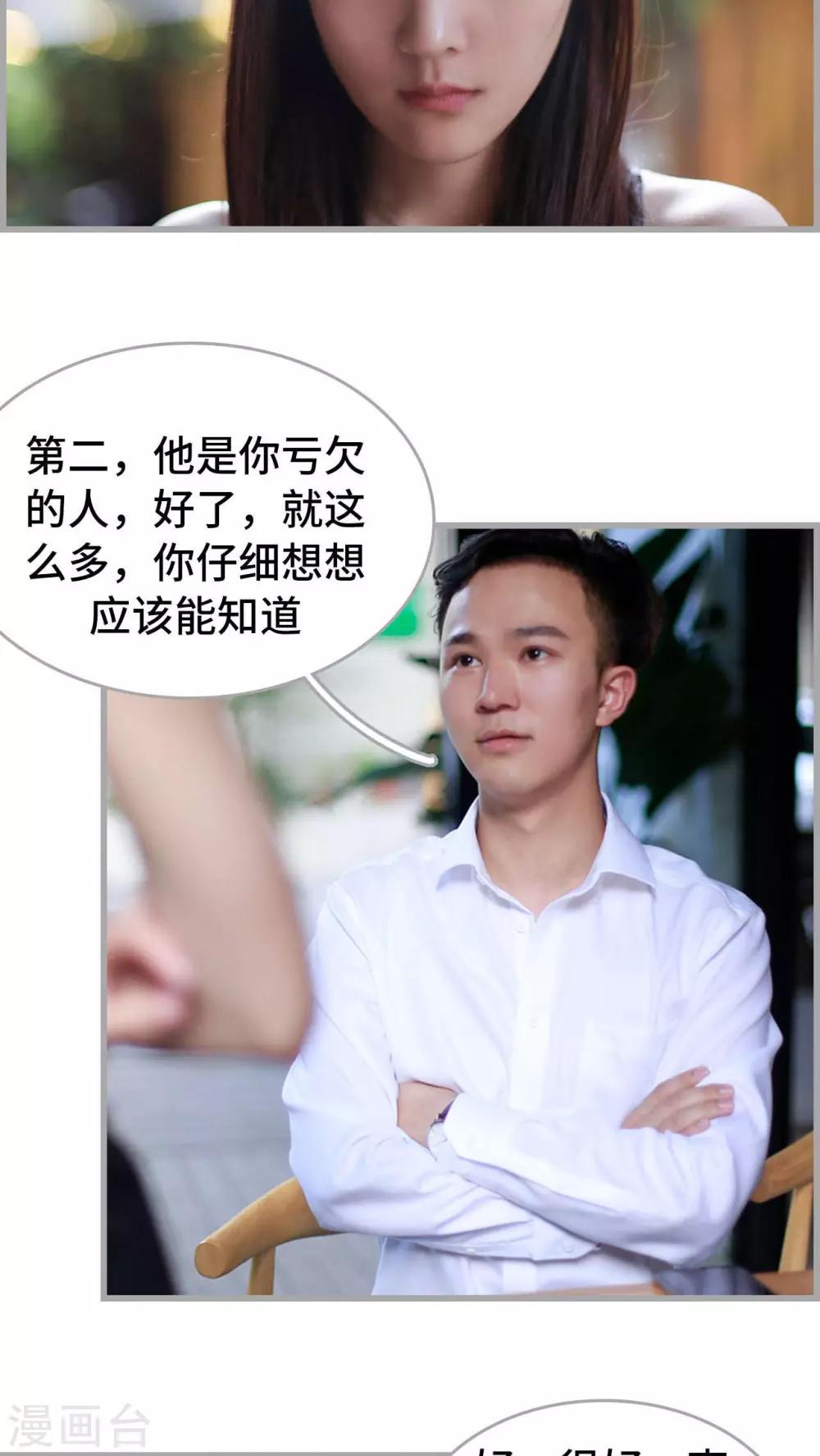 《我曾为你着迷》第35话 第19页