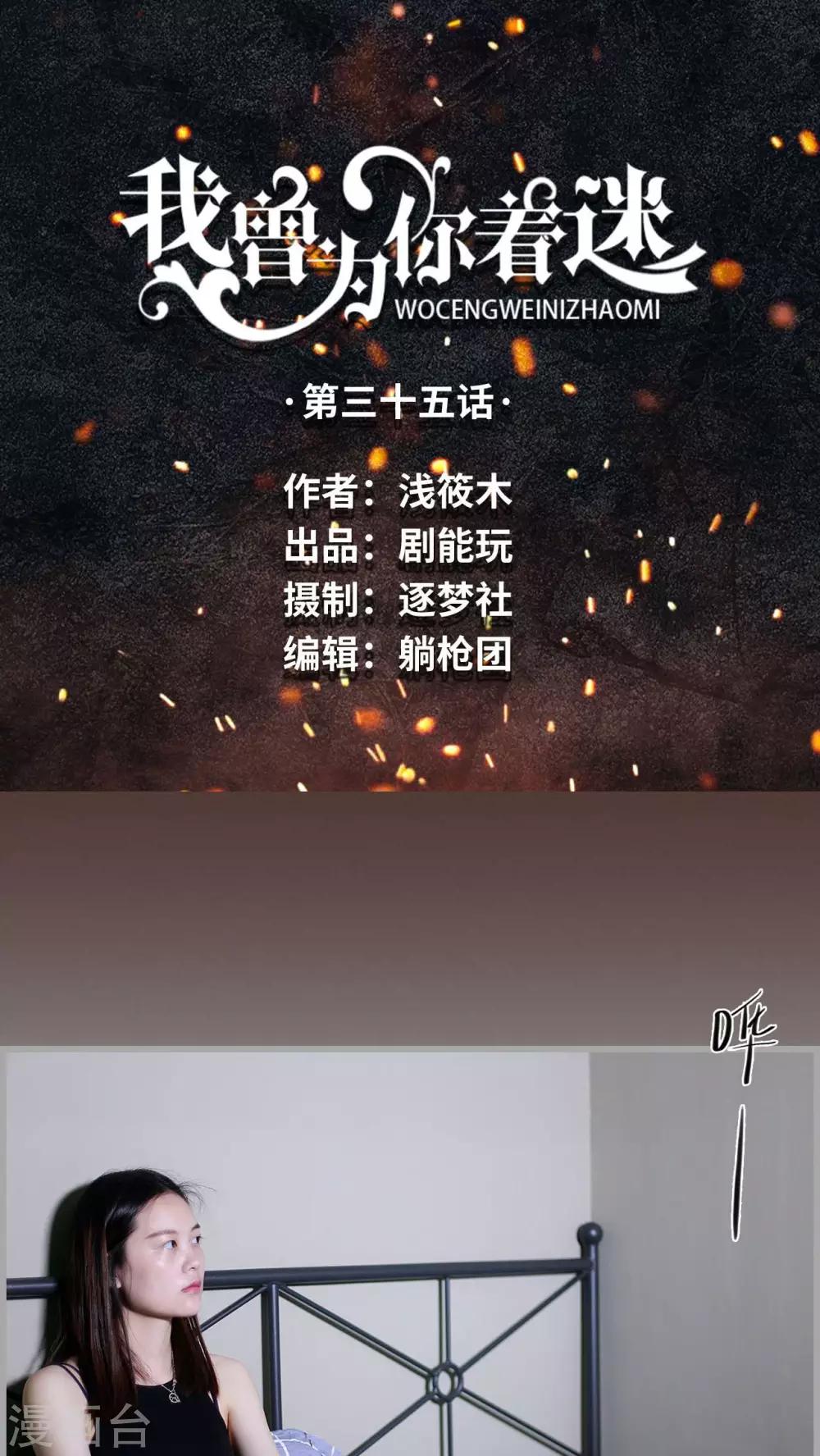 《我曾为你着迷》第35话 第1页
