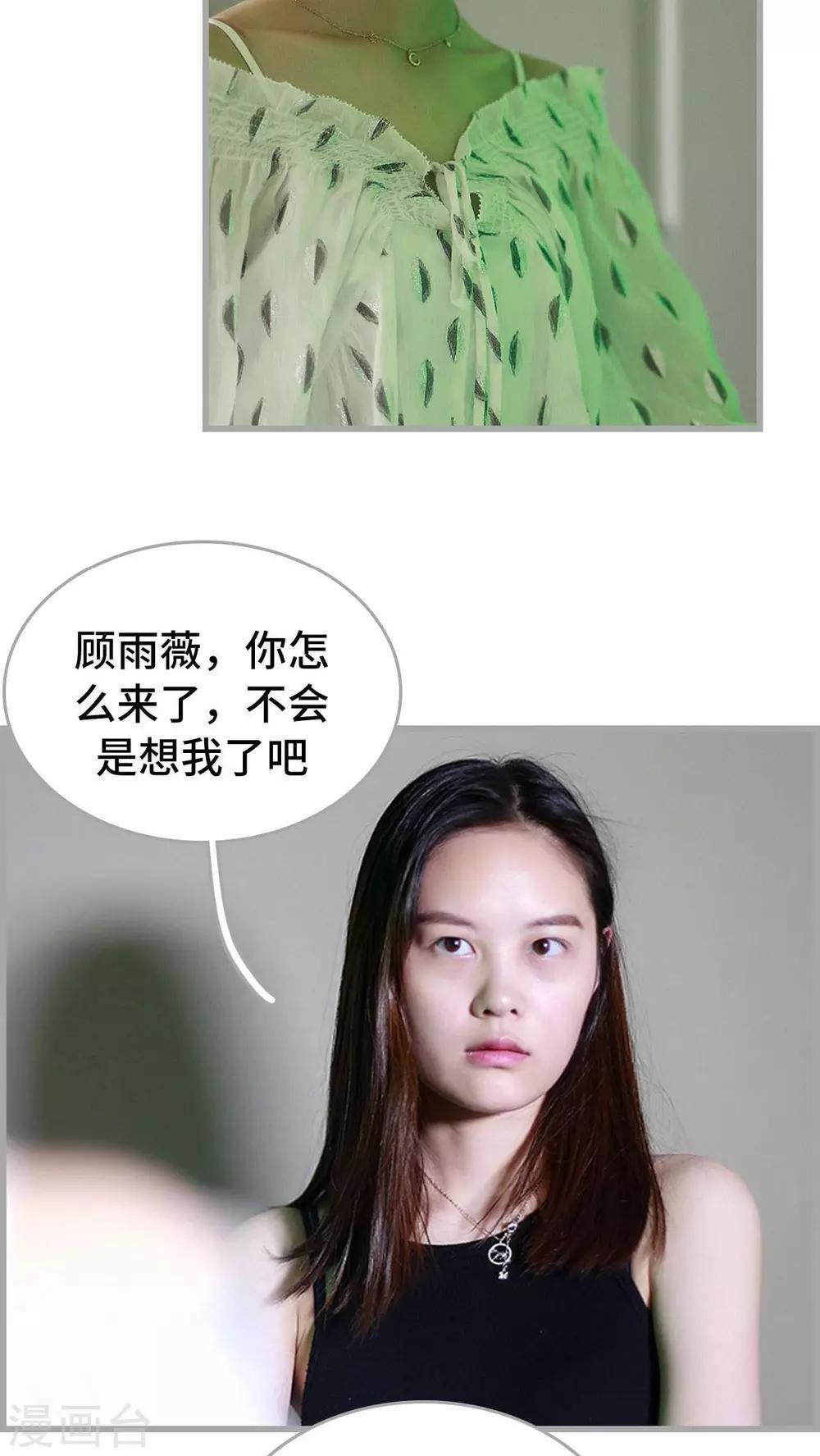《我曾为你着迷》第35话 第3页