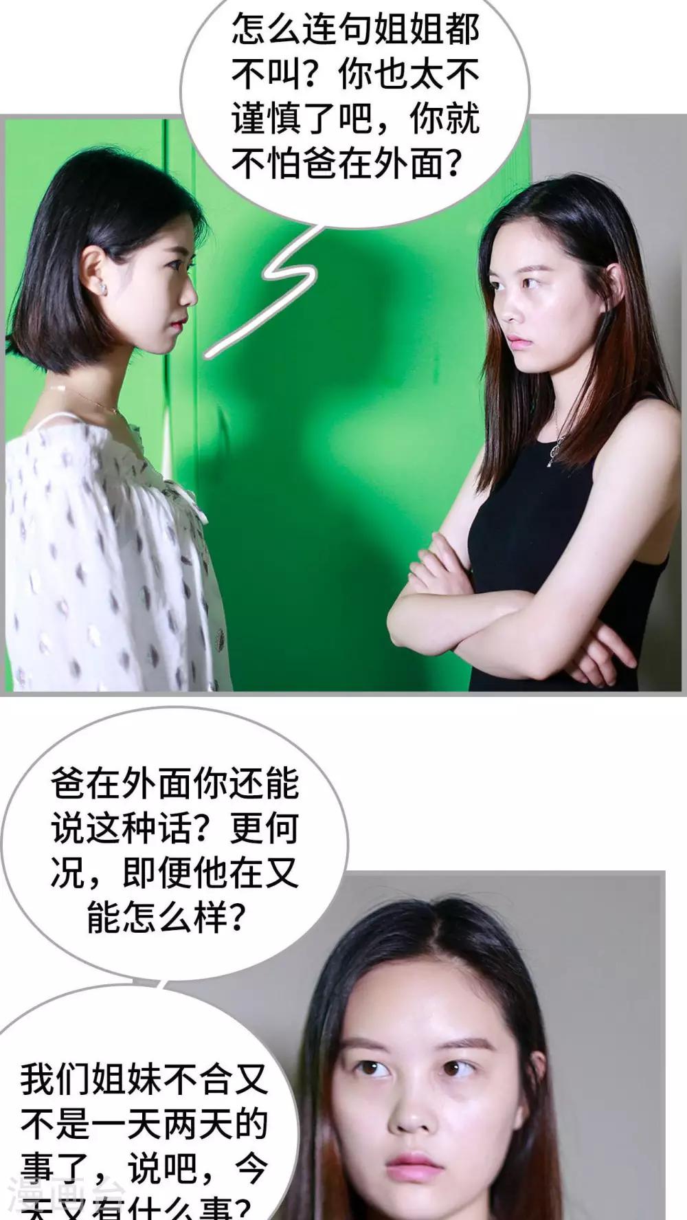《我曾为你着迷》第35话 第4页