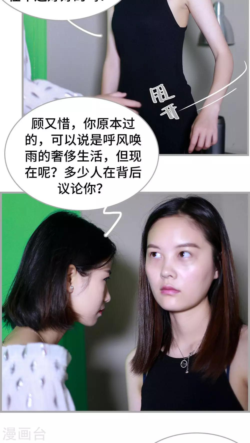 《我曾为你着迷》第35话 第6页