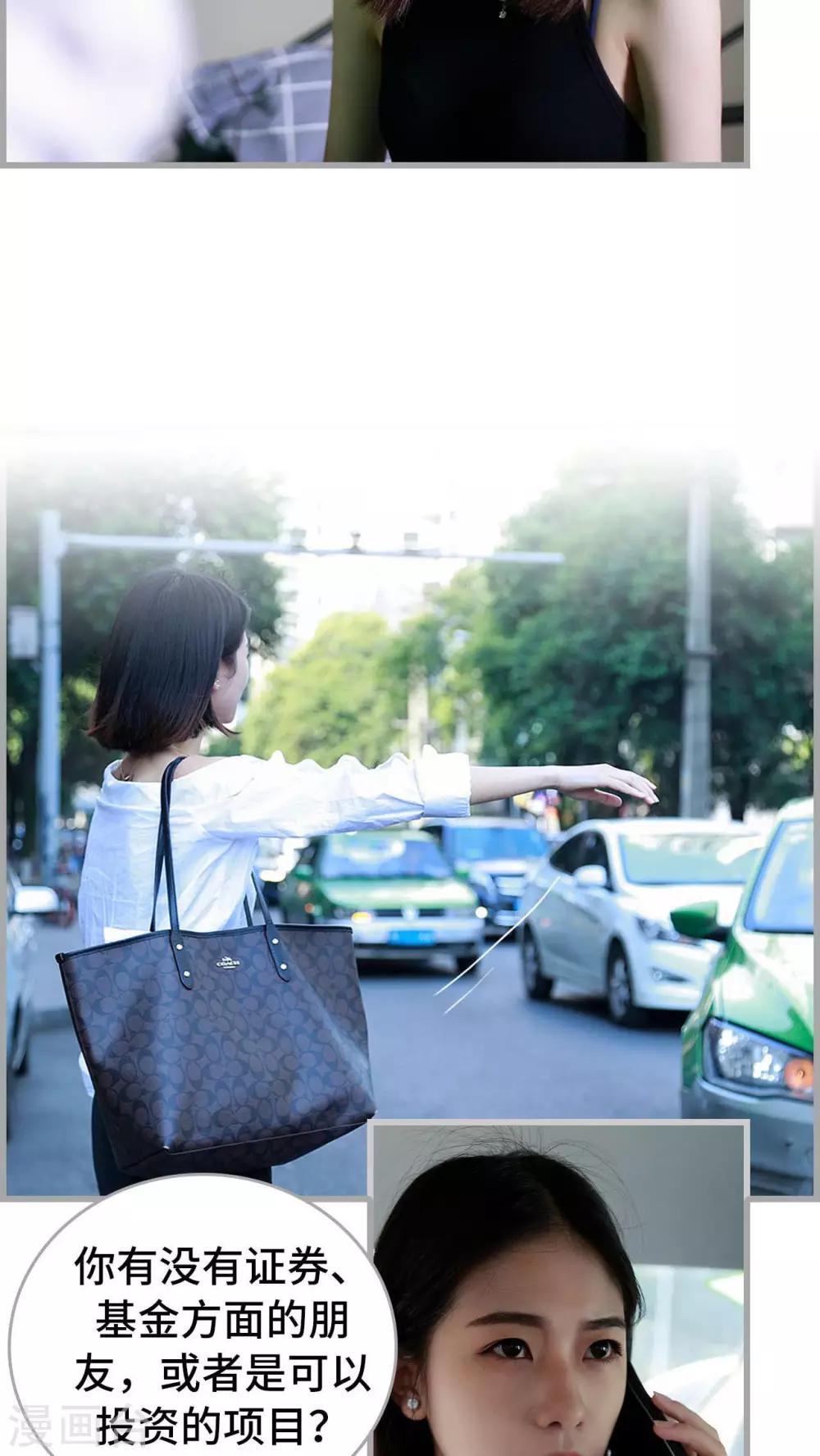 《我曾为你着迷》第35话 第9页