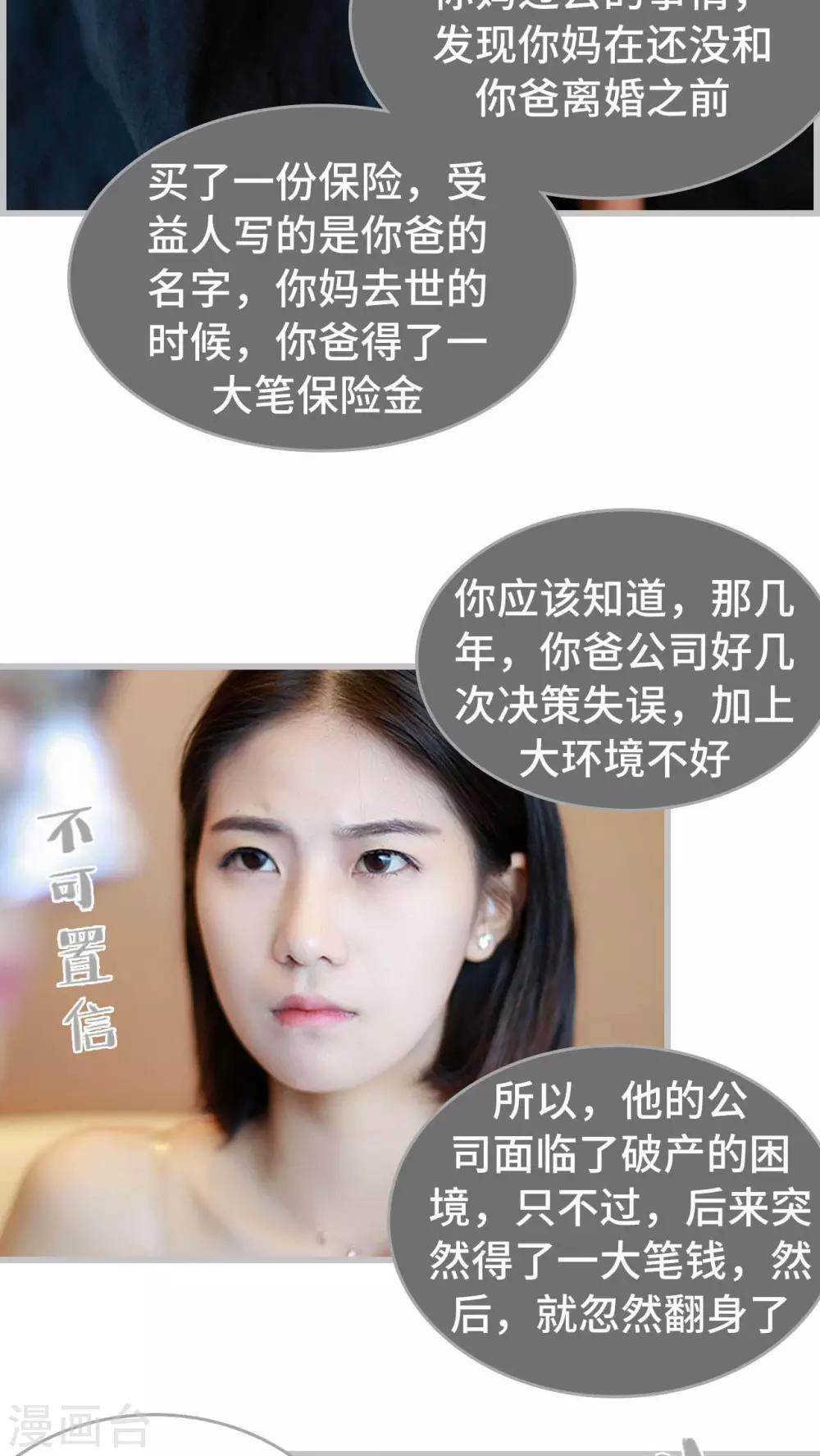 《我曾为你着迷》第34话 第11页