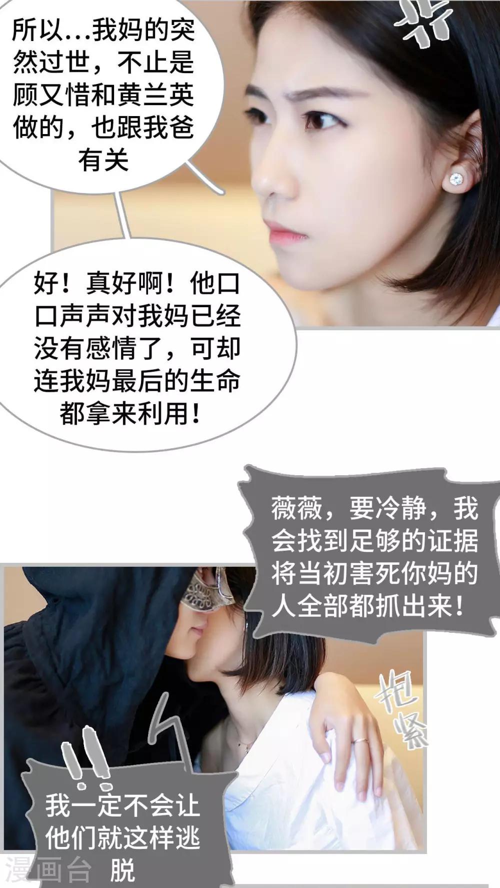 《我曾为你着迷》第34话 第12页