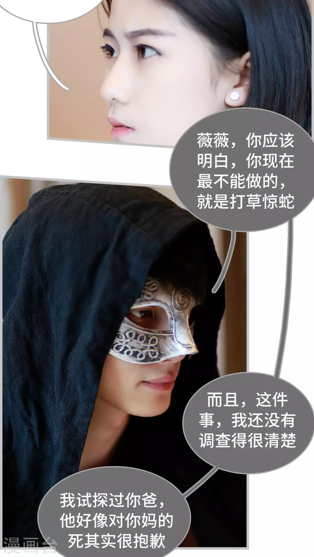 《我曾为你着迷》第34话 第15页