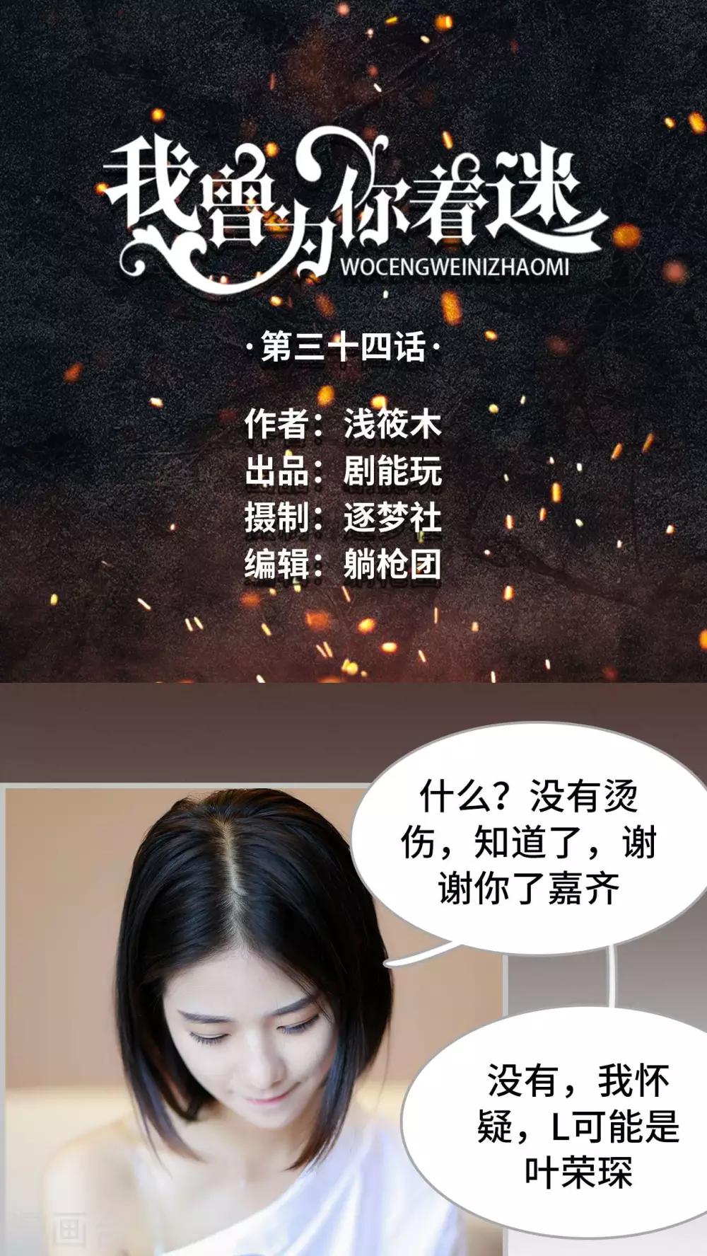 《我曾为你着迷》第34话 第1页