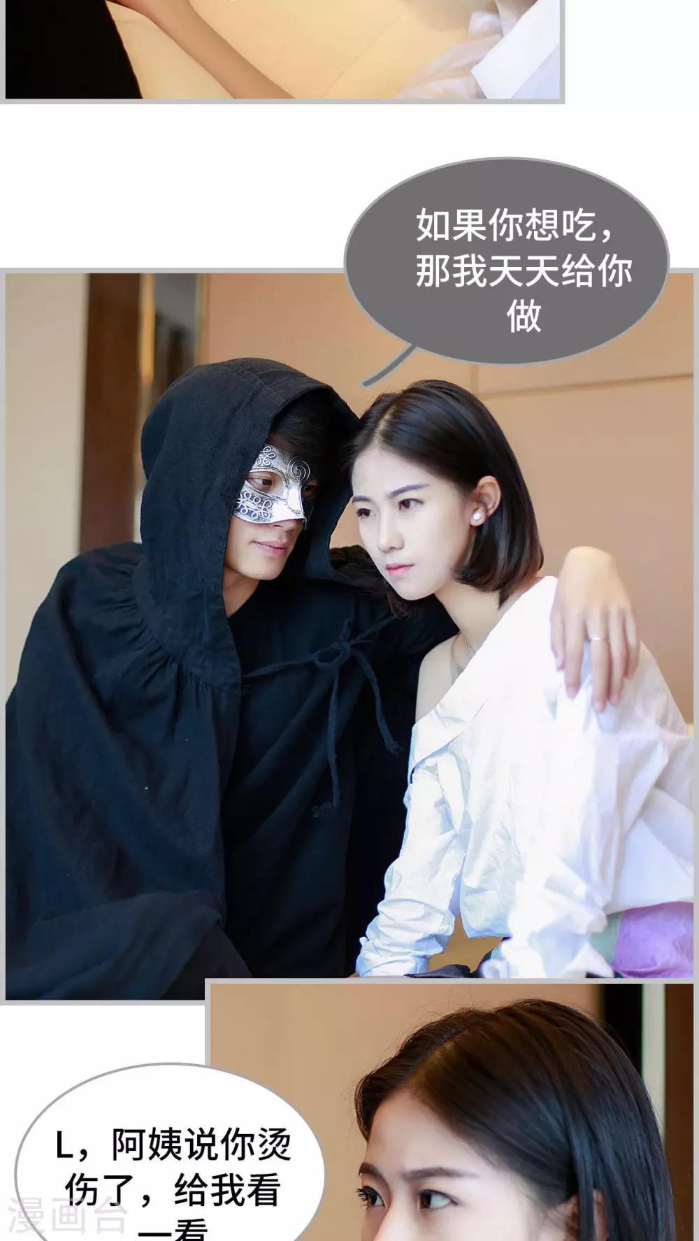《我曾为你着迷》第34话 第4页