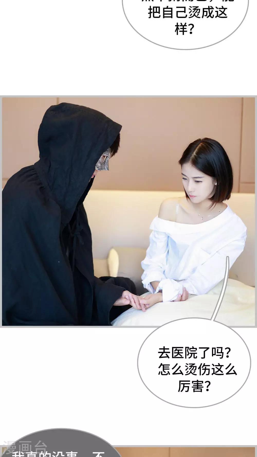 《我曾为你着迷》第34话 第6页