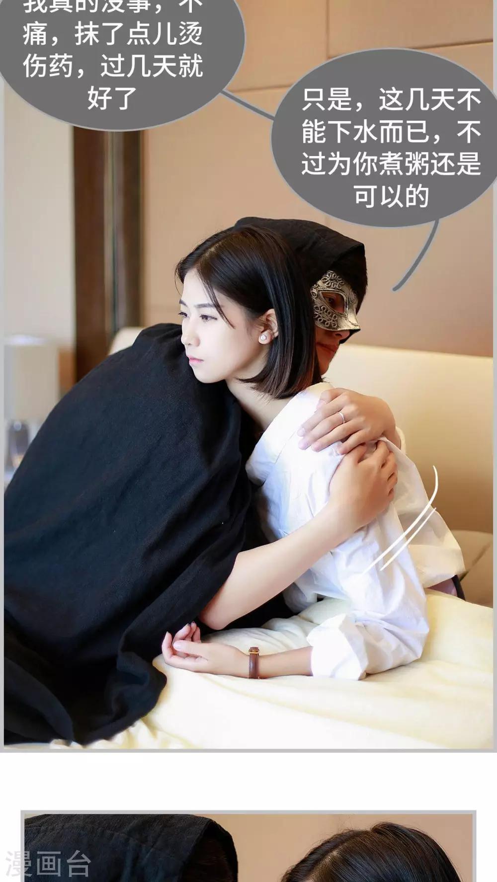 《我曾为你着迷》第34话 第7页