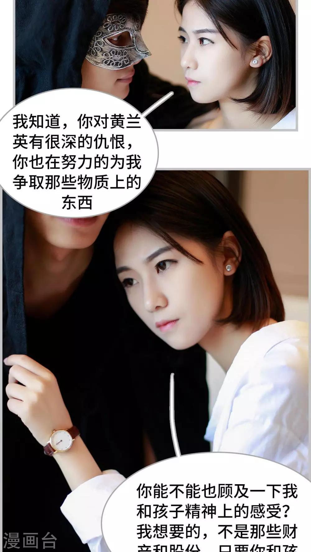《我曾为你着迷》第34话 第8页