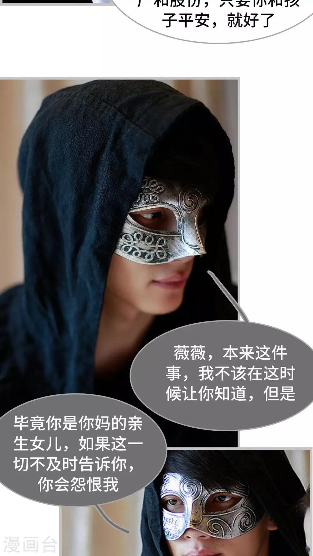 《我曾为你着迷》第34话 第9页
