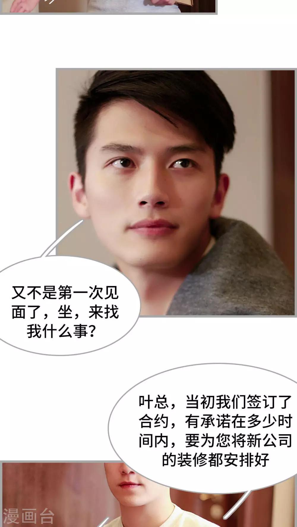 《我曾为你着迷》第33话 第10页