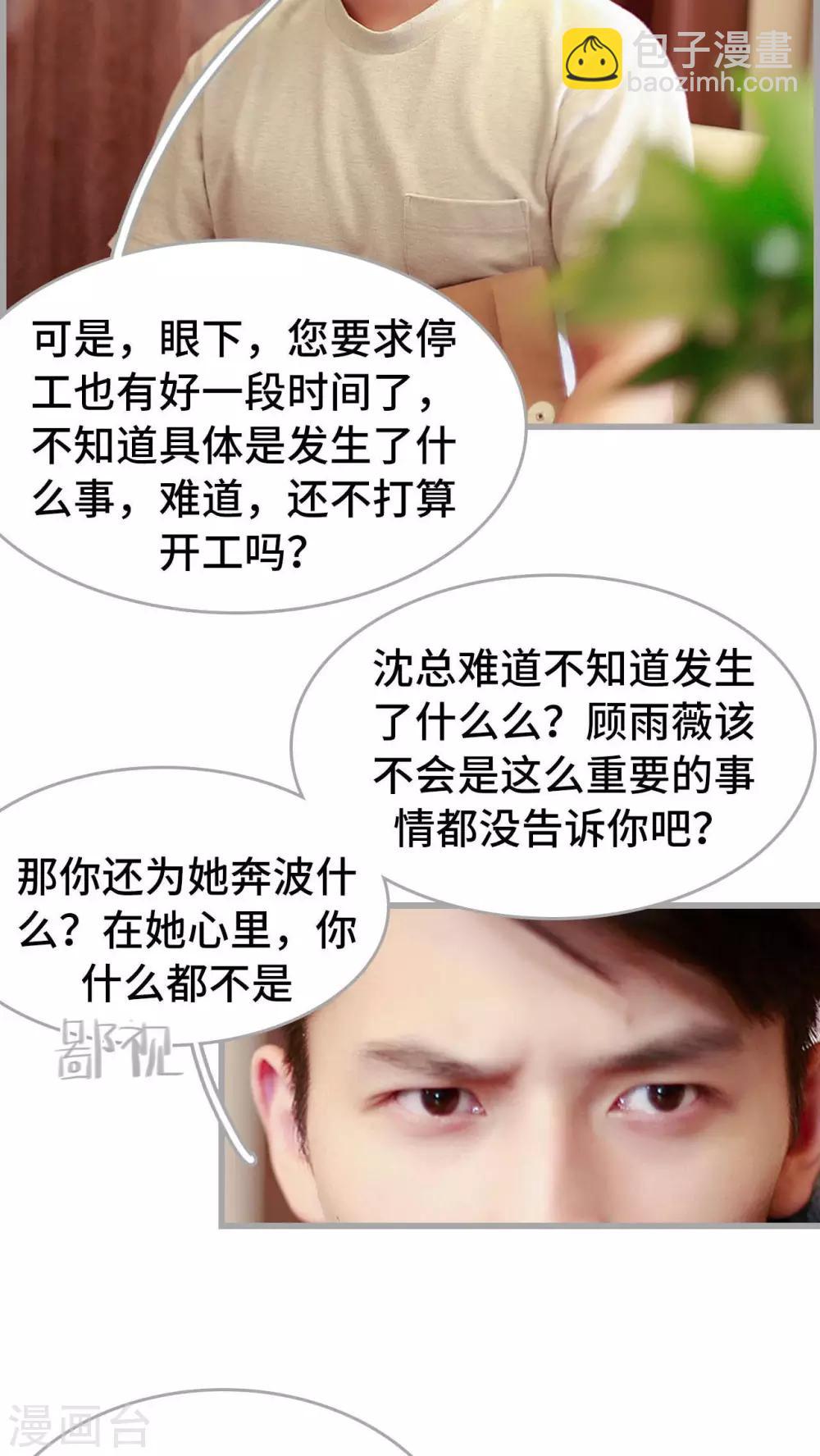 《我曾为你着迷》第33话 第11页