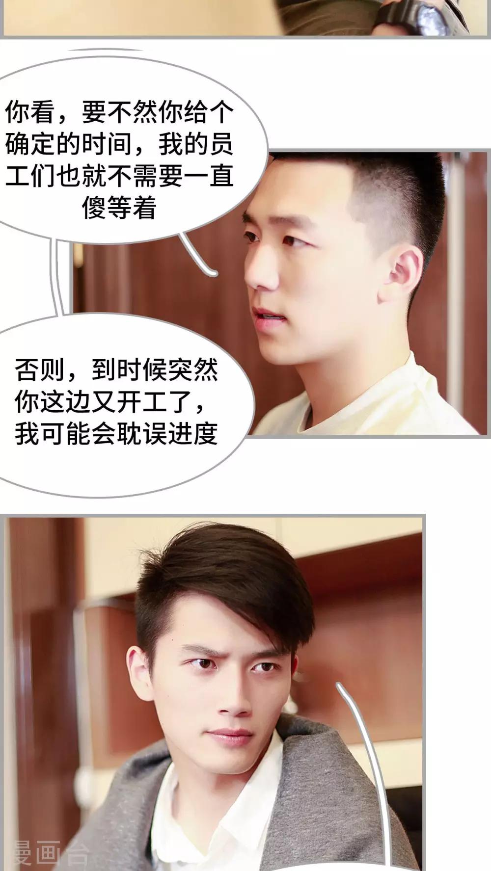 《我曾为你着迷》第33话 第13页
